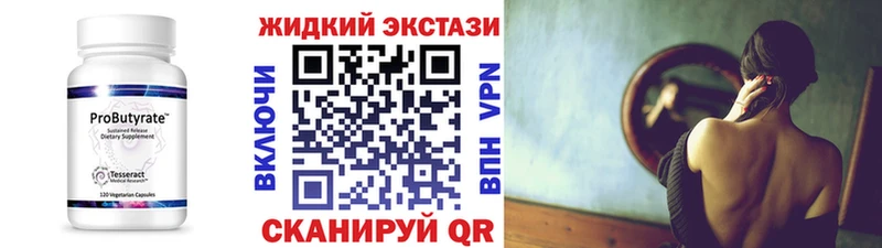 БУТИРАТ жидкий экстази Емва